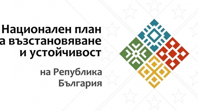 В края на септември ще бъде обявена процедура "Подкрепа за устойчиво енергийно обновяване на сгради в сферата на производството, търговията и услугите, както и сгради от сектор туризъм“ по Националния План за възстановяване и устойчивост (ПВУ). 