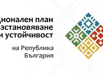 В края на септември ще бъде обявена процедура "Подкрепа за устойчиво енергийно обновяване на сгради в сферата на производството, търговията и услугите, както и сгради от сектор туризъм“ по Националния План за възстановяване и устойчивост (ПВУ). 