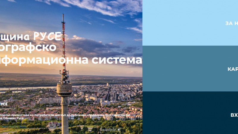 Първите информационни слоеве от ГИС системата на Община Русе са достъпни за русенци