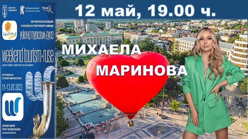 Три дни атракции в изложението „Уикенд туризъм“