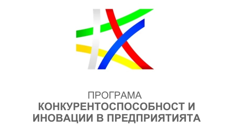 Близо 310 млн. евро ще бъдат инвестирани в модернизация на бизнеса през 2026 г. по програма на МИР